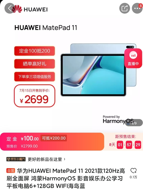 华为/HUAWEI MatePad 11 ...
