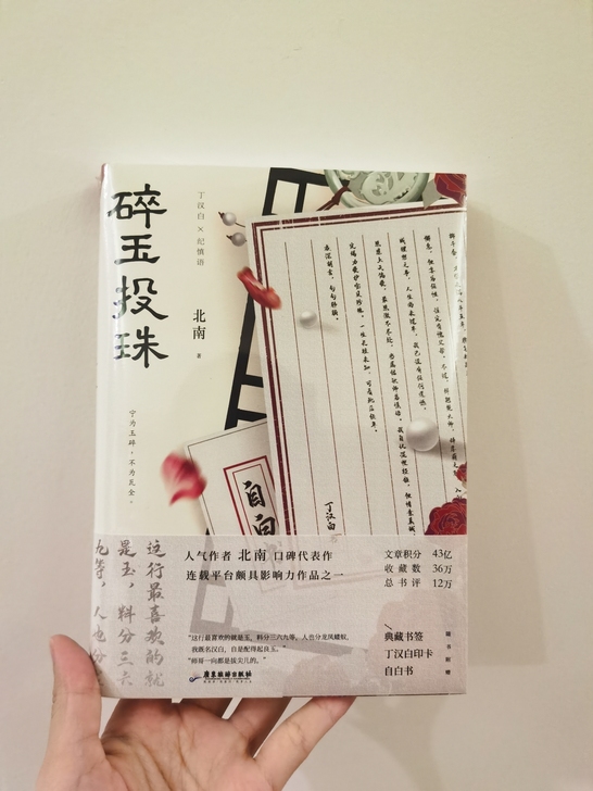 碎玉投珠1，北南，全新未拆