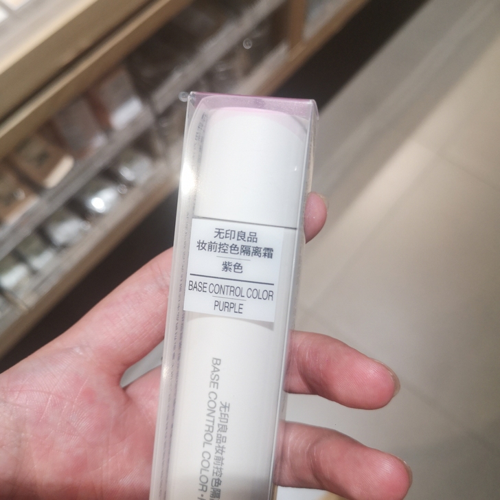 MUJI无印良品隔离霜！ ！原价68！