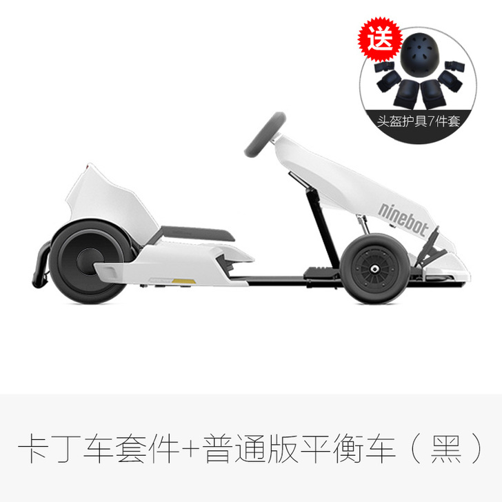 小米九号平衡车卡丁车套件 改装Ninebo...