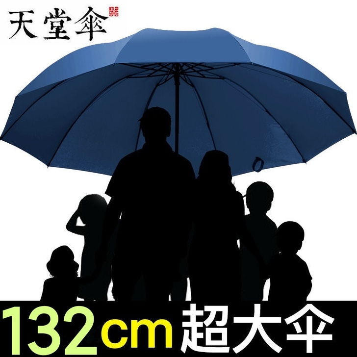 天堂伞超大加大号男女折叠雨伞双人三人黑胶遮...