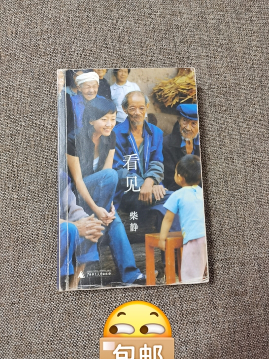 《看见》央视记者柴静    3折卖