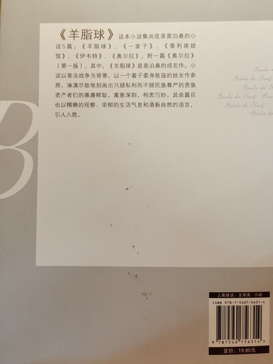 几乎全新 羊脂球##amp；mdash；#...