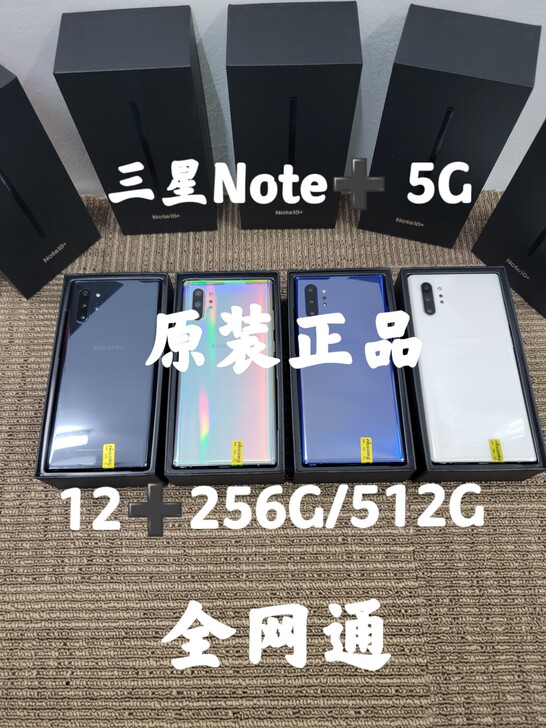 三星note10+ 5g版全网通 12+2...