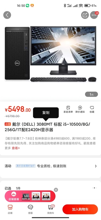 出入手一两个月的准新机戴尔3080MT，十...