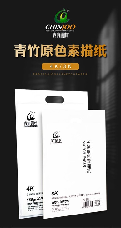 青竹素描纸8k4k速写纸水粉纸水彩纸加厚1...