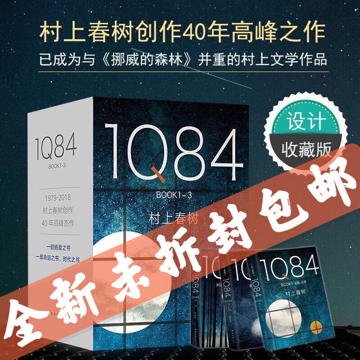 1Q84 套装全3册村上春树 施小玮译 挪...