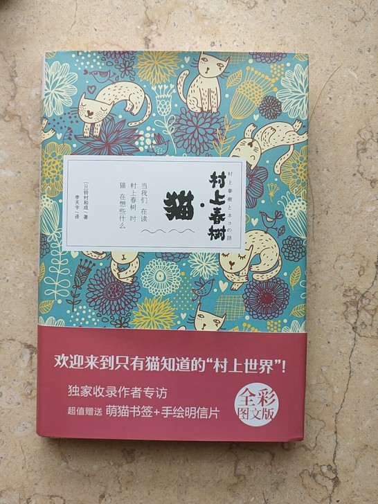 村上春树‖猫(全彩图文版)