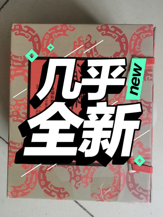 盗墓笔记六周年完美纪念版，几乎全新，需要的...