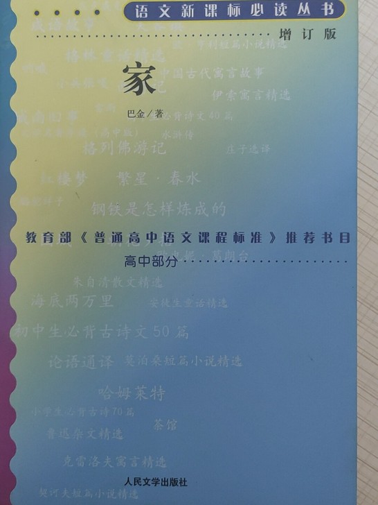 巴金 家（人民文学出版社）
