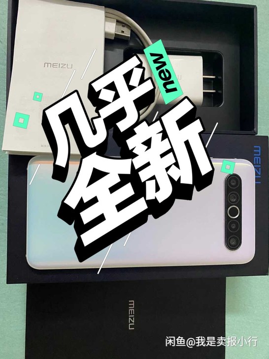 高配8+256稀有独角兽魅族17，高配8+...