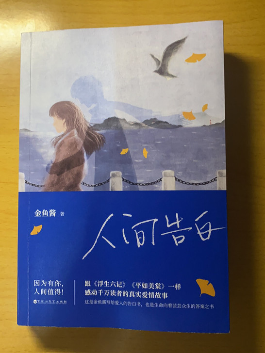 人间告白，转卖