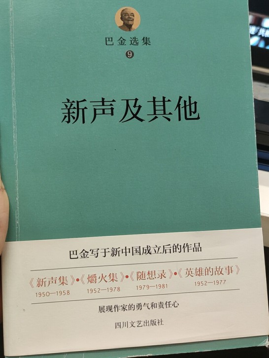 新声及其他，全新