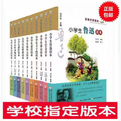 小学生名家文学读本丰子恺鲁迅冰心叶圣陶沈从...