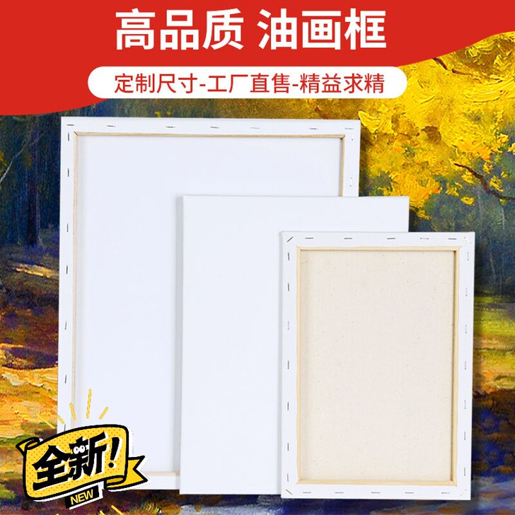 油画框布框亚麻纯棉丙烯油画颜料布框油画内框...