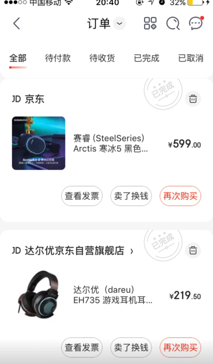 达尔优735耳机盒子发票都在