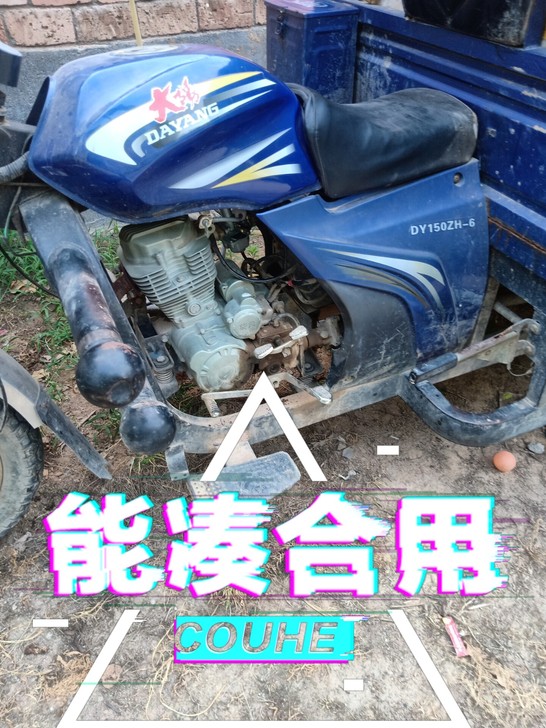 诚心转让三轮摩托150大运