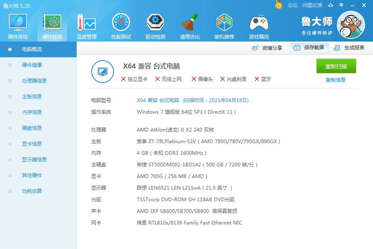 出售双核办公电脑 配置如图有需要的联系