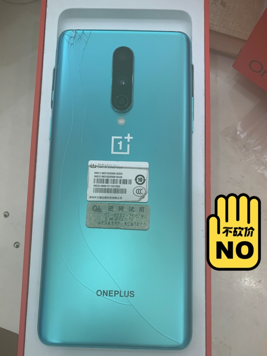 自用一加8 12+256G 青空色 双模5...
