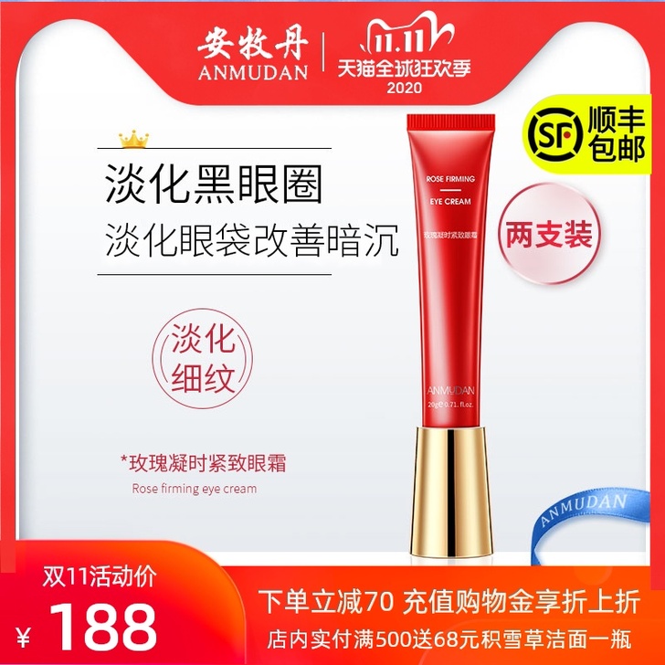【狂欢价】安牧丹牡丹红熨斗玫瑰凝时眼霜淡化...