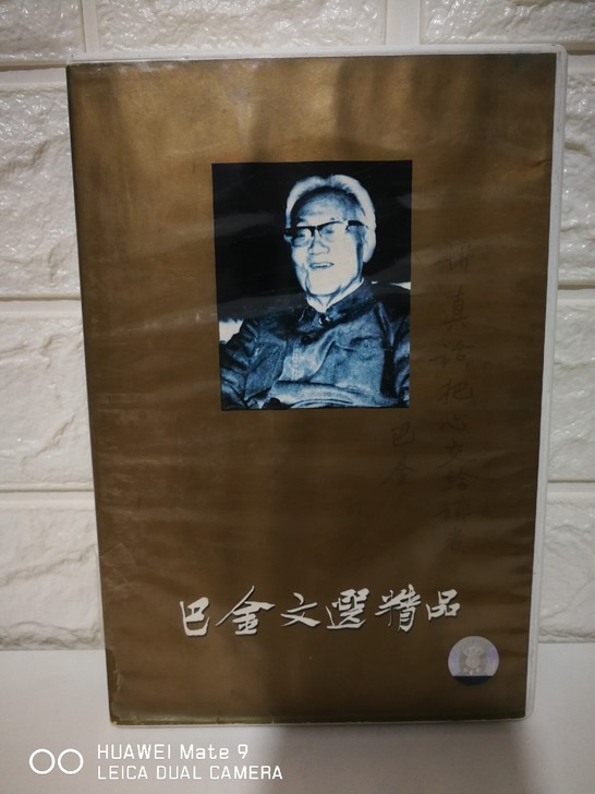 巴金文选精品，CD，两张，外壳塑料有点破损...