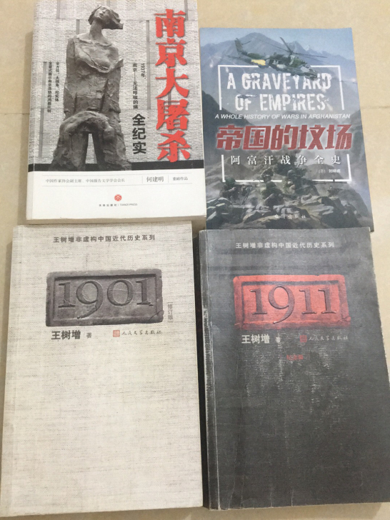 王书增1901，王树增1911，何建明南京...