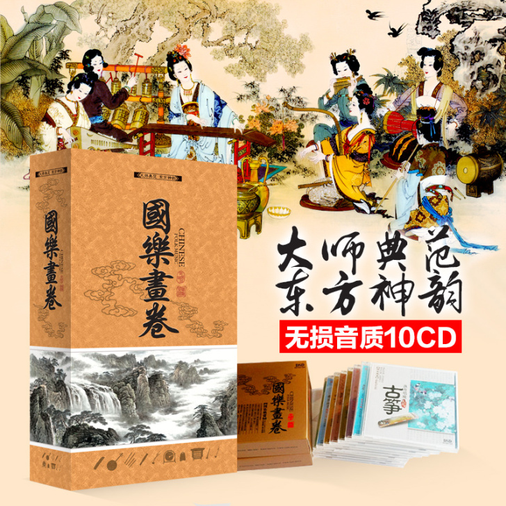 正版中国古典民乐轻纯音乐古筝葫芦丝二胡琵琶...
