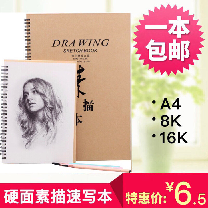 160g8K素描本16K硬面素描速写本写生...