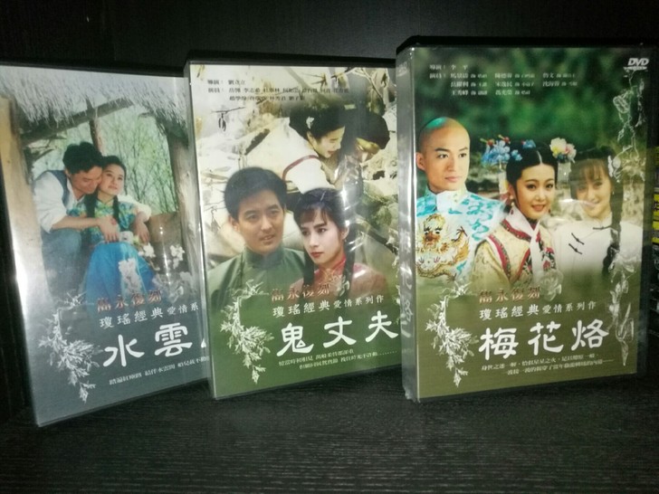 琼瑶经典剧台版梅花三弄DVD全三盒