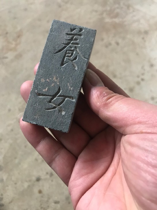 明代歙石文字