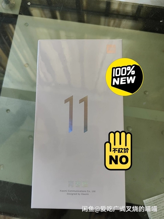 小米11青春版全新未拆封！原价2099