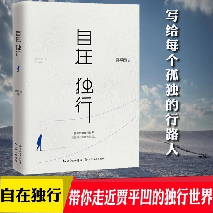 自在独行##amp；nbsp；贾平凹的自在...