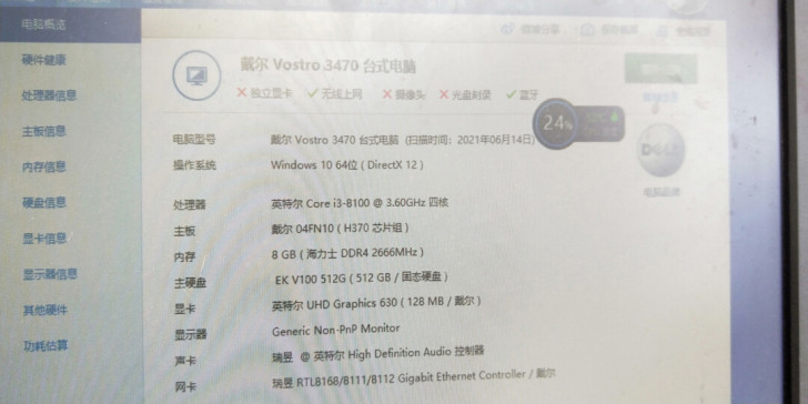 九成新戴尔DELL Vostro 3470...