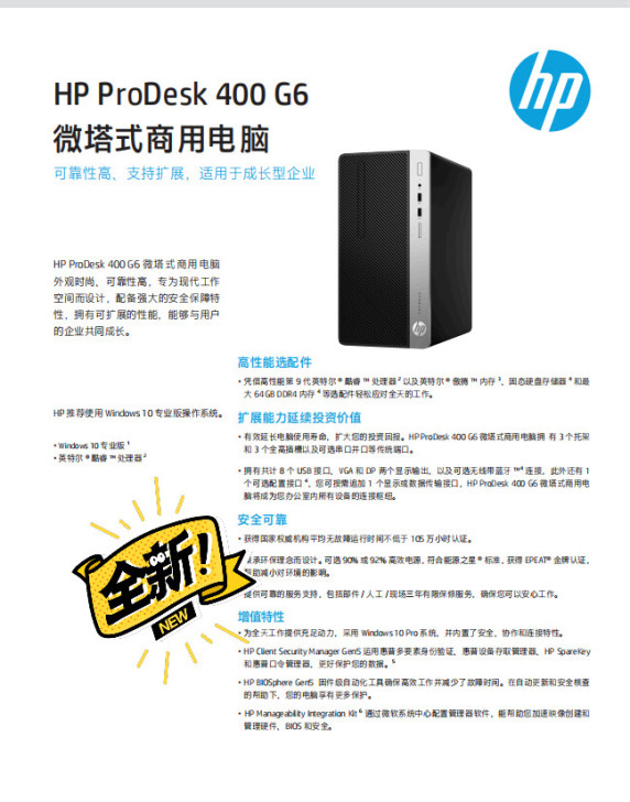 惠普ProDesk480G6MT 全新国行...