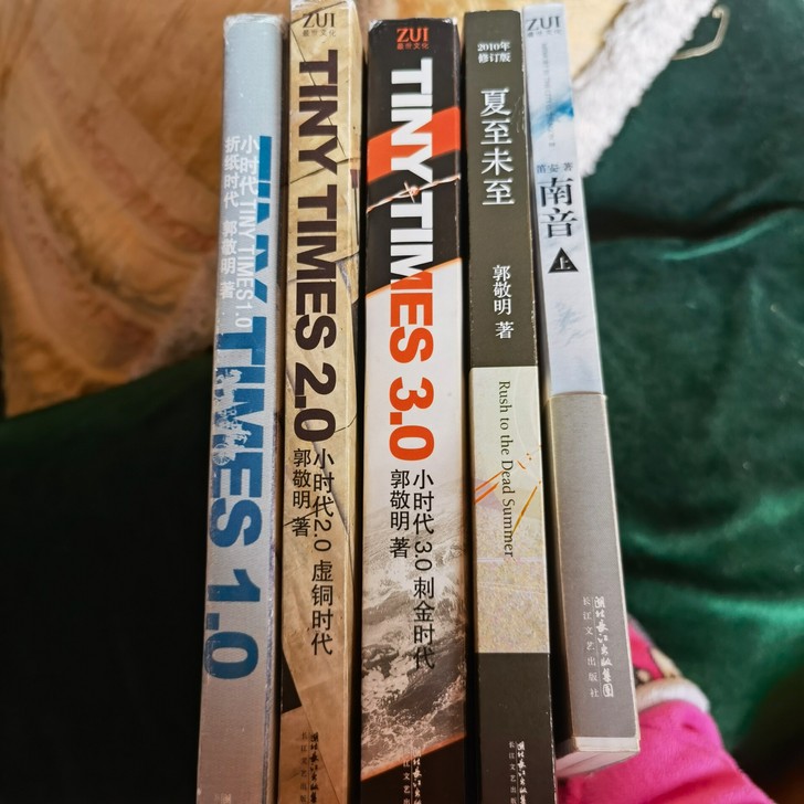 郭敬明,笛安小说