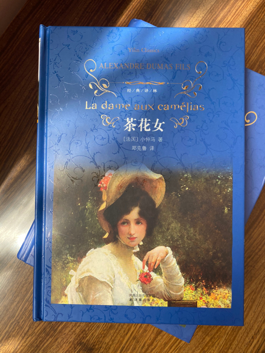 经典图书《茶花女》