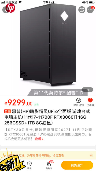 惠普(HP)暗影精灵6Pro全面版十一代i...