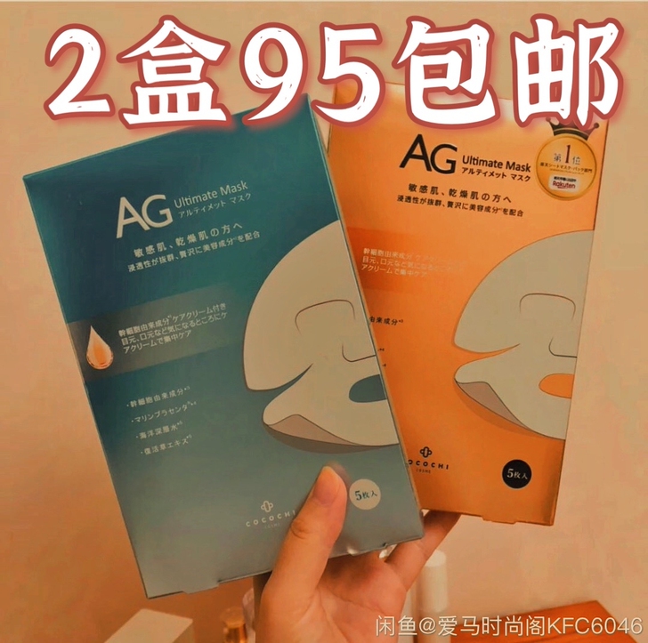 新版日本Ag抗糖化面膜 日本面膜 ag面膜...