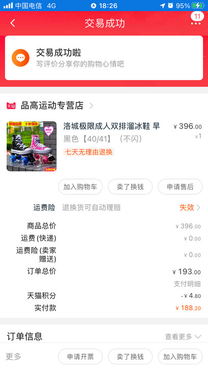 双排溜冰鞋，拿出去溜达过几次，现在成家了，...