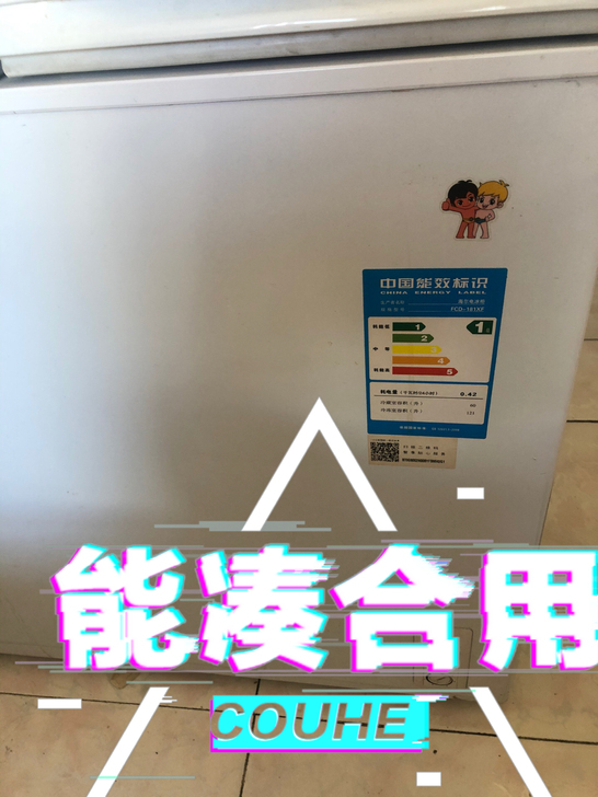 闲置冰柜，冷藏和冷冻，多余出来了，出售，同...