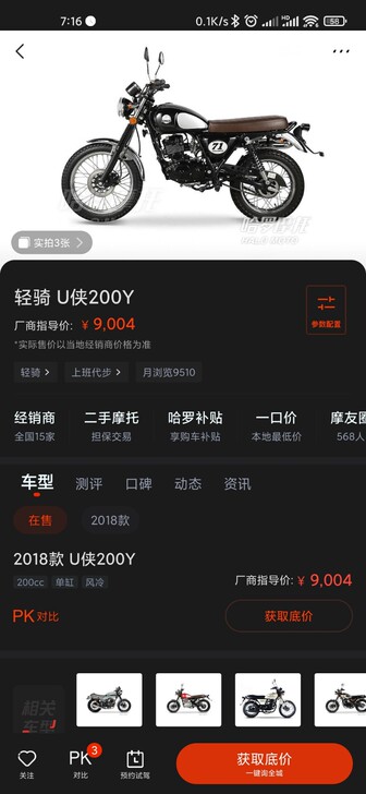 摩托车 200cc 轻骑游侠 轻骑U侠 2...