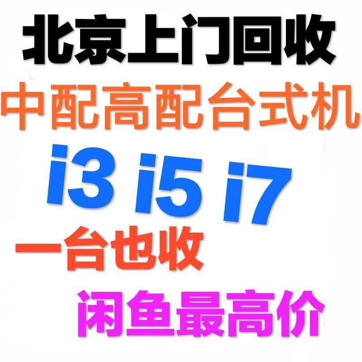 台式机，一体机，主机，苹果电脑垃圾桶联想戴...