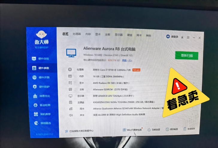 外星人R8高端游戏台式机 吃鸡 联盟通吃 ...