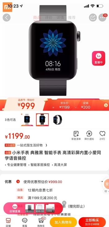 小米手表watch  今年元旦在小米之家买...