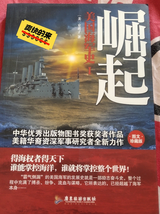 几乎全新正版书籍，《美国海军史》三部书，讲...