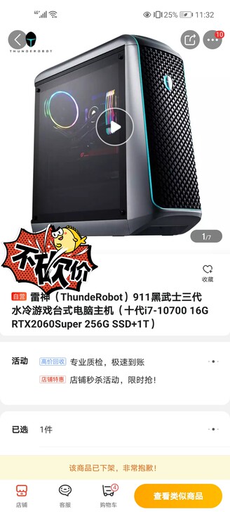 出一台雷神台式机，配置如图，使用约1年