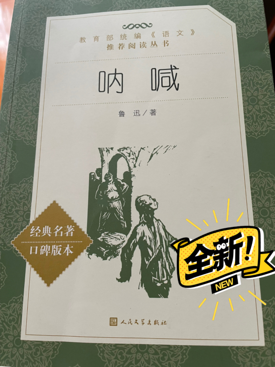 鲁迅的小说 以前的买了没看