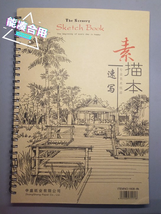 速写本素描本八开双面