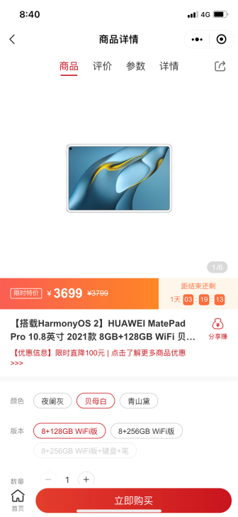 华为matepad pro 10.8英寸 ...
