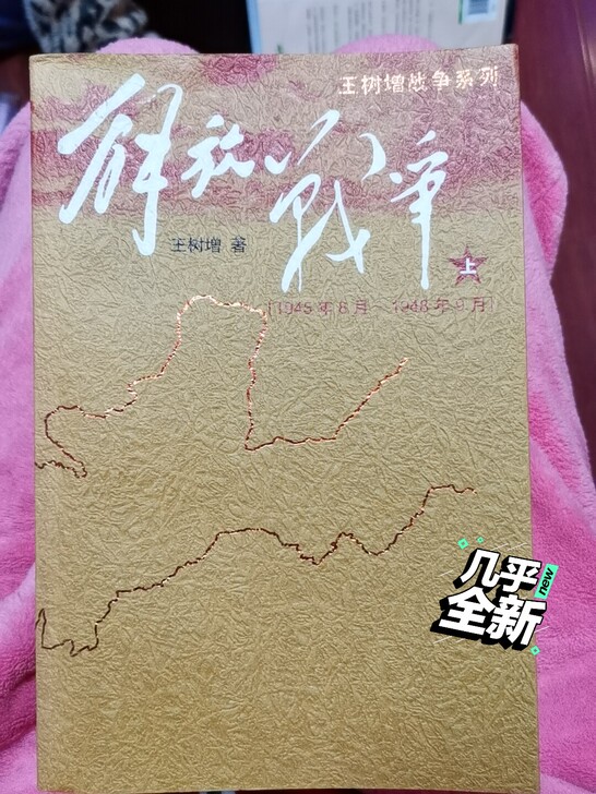 解放战争